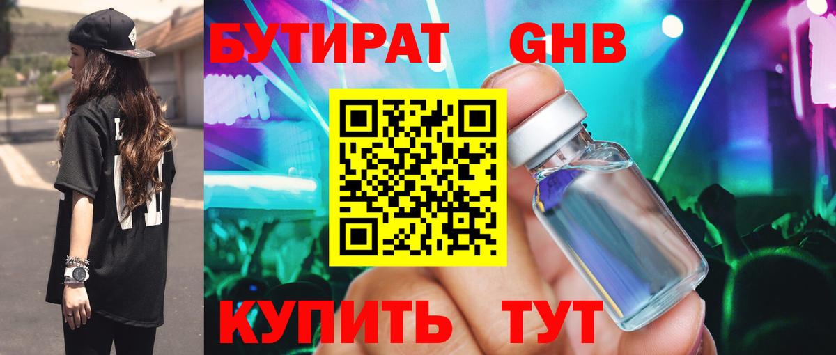 Топки  БУТИРАТ  Вход с VPN  Бутират вода 