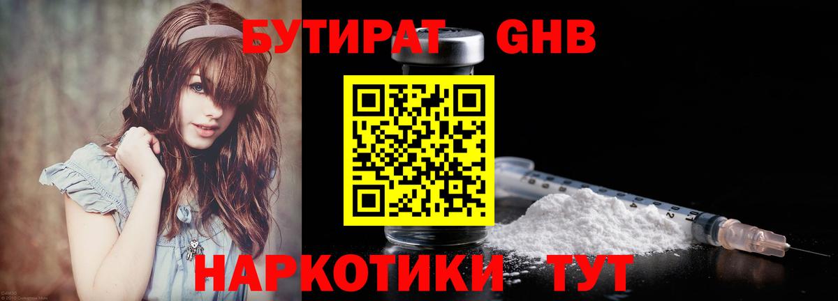 Бутират оксибутират Топки