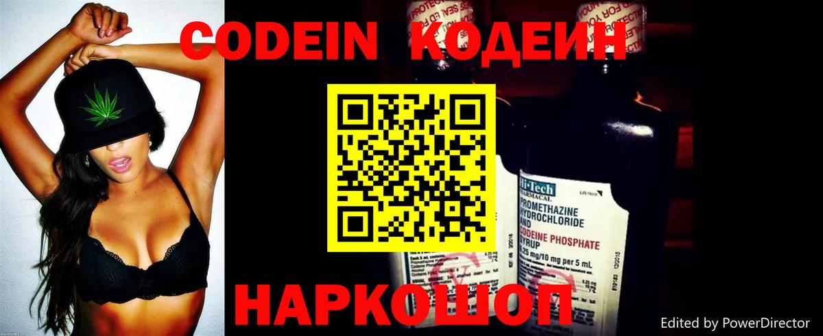 Топки  Кодеин Purple Drank  Вход с VPN 