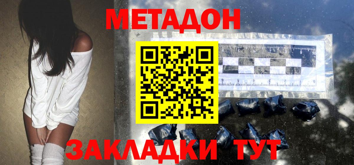 МЕТАДОН VHQ  Вход с VPN  Метадон methadone  Топки 